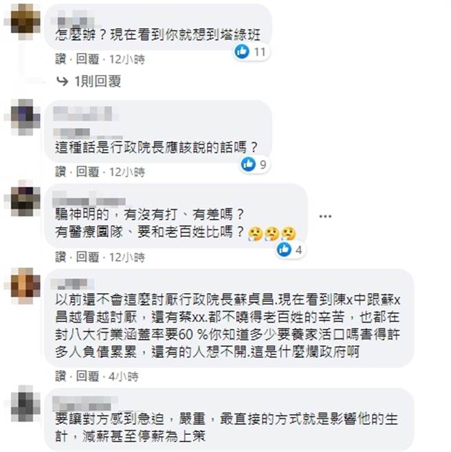 脸书网友留言。（图／翻摄自脸书）