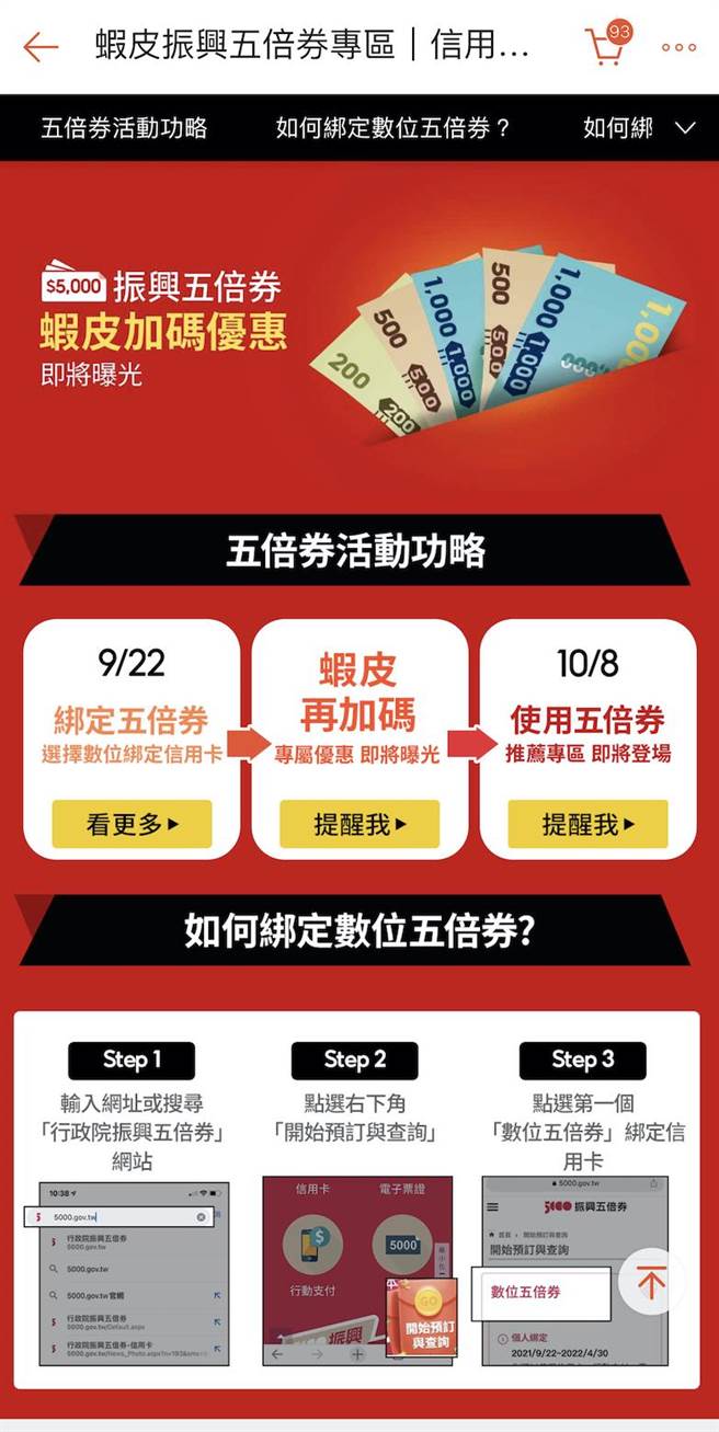 蝦皮購物率先公布將配合政府，攜手台灣在地店家推出「五倍券專區」，以優先支持台灣本土店家。（蝦皮購物提供）