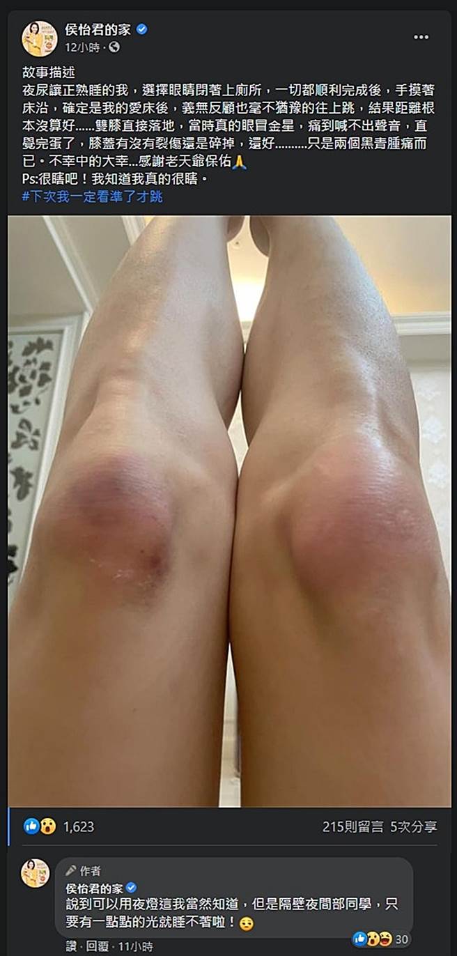 侯怡君发文。（图／翻摄自侯怡君的家脸书）