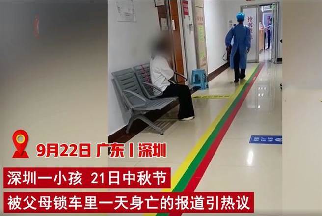 中秋节当天，大陆深圳一名3岁女童失去生命迹象被送往医院急救，据悉女童被父母忘在车内将近一整天。（截自微博视频）