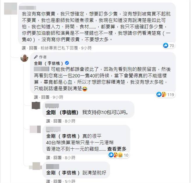 金刚回应网友。（图／取材自金刚（李信樵）脸书）