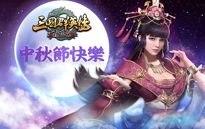 《三國群英傳-霸王之業》