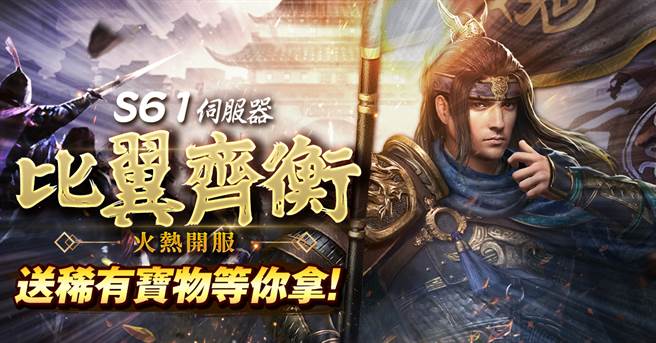 中秋每日登入送，新服百抽武將免費拿。