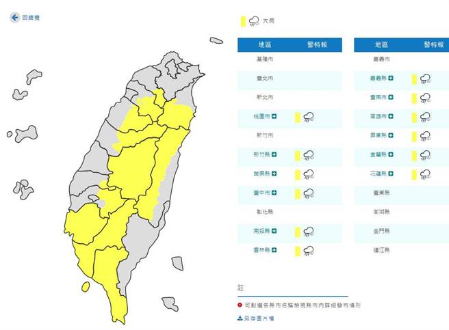 气象局发布12县市大雨特报。(翻摄自气象局)