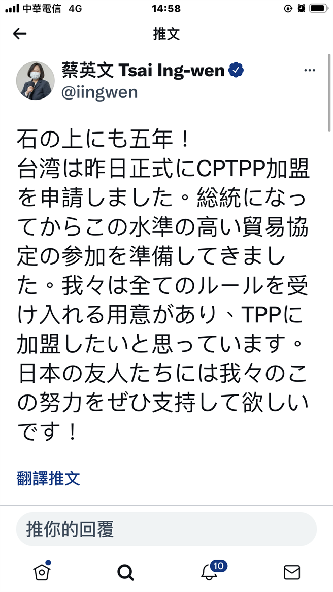 总统推特：申请加入CPTPP，已筹备5年。翻摄蔡总统推特