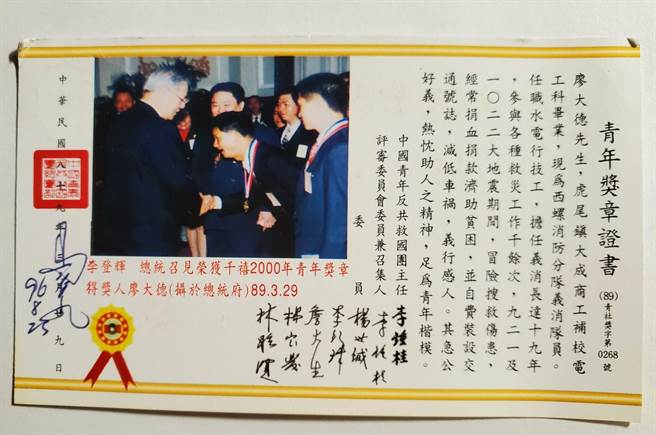 現年60歲的廖家和在89年曾獲救國團青年獎章，這張證書對他意義重大，鼓勵著他用水電工的專業貢獻社會。（周麗蘭翻攝）