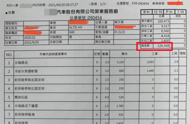 车子是油电车，回原厂初估维修报价高达12万6千元。（翻摄《mobile01》）