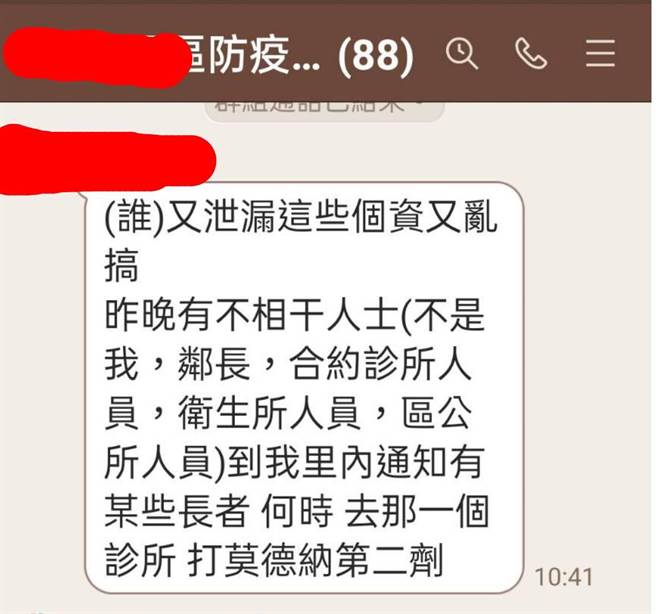 市议员陈怡珍接获里长反映，有非邻里长、区公所、卫生局或诊所相关人员到长者家中通知长者施打疫苗，质疑个资外泄。(陈怡珍提供／曹婷婷台南传真)