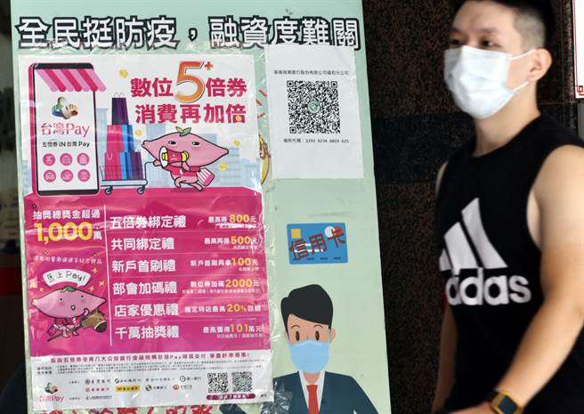 五倍券开放数位绑定，有网友分享绑定赚优惠策略。（图／报系资料照）