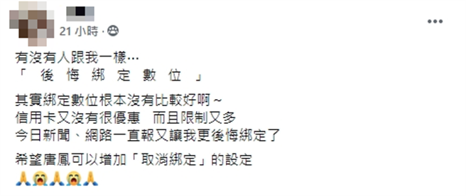 网友后悔绑定数位五倍券。（图／爆怨公社）
