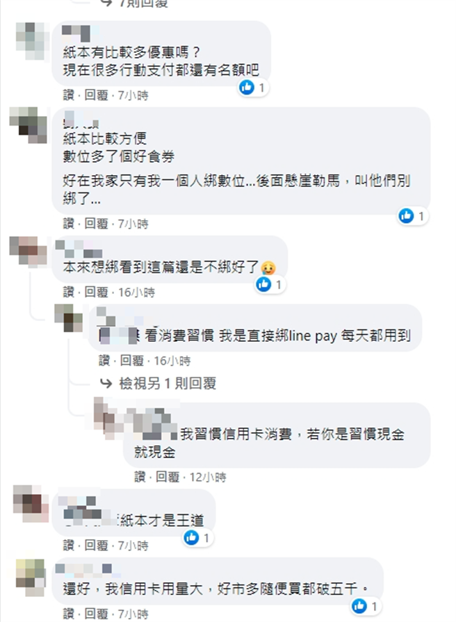 网友分享对五倍券选择数位或纸本的看法。（图／爆怨公社）