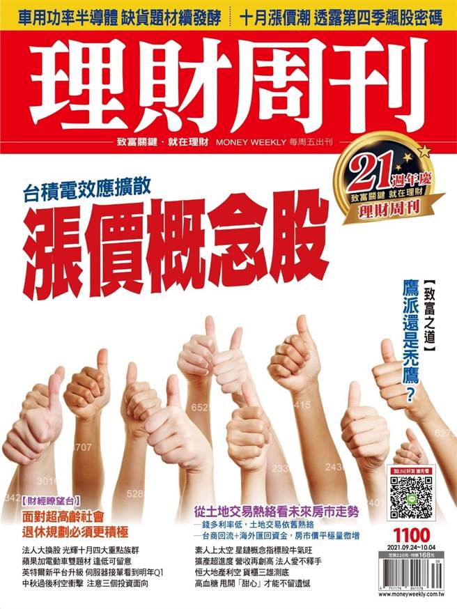 《理財周刊1100期》