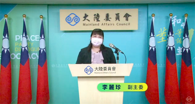 陆委会副主委李丽珍。（陆委会记者会youtube直播画面）