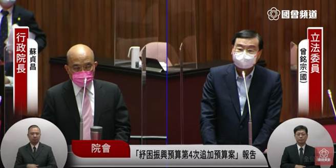 行政院长苏贞昌23日赴立法院列席报告第4次追加预算案，并备质询。（摘自直播）