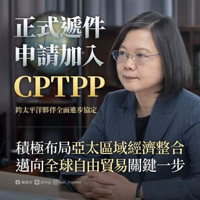 总统：申请加入CPTPP，水到渠成。摘自总统脸书