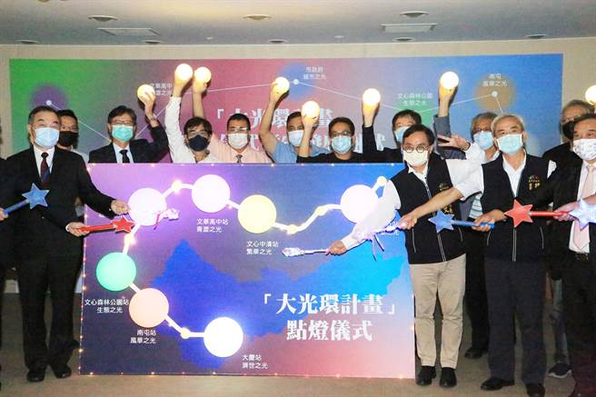 副市长黄国荣(左一)带领大家以魔法棒点亮捷运地图沿线上的光球，象徵整个「大光环计画」及台中市的「未来光轴」光彩绚烂的未来正式启动。(陈世宗摄)
