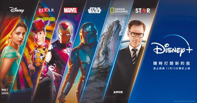 串流平台Disney+將於11月12日登陸台灣。（Disney+提供）