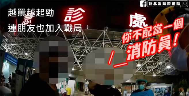 民眾疑似因友人送医时，消防员问他是否要陪同，当下不满消防员的口气因此叫嚣，他怒骂消防员「中华民国败类」、「你不配当一个消防员」。（翻摄自YouTube）