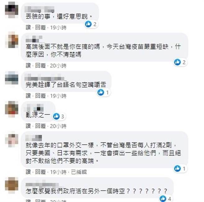 脸书网友留言。（图／翻摄自脸书）