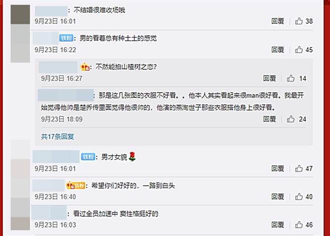 网友亏两人「不结婚很难收场」。（图／翻摄自新浪娱乐微博）