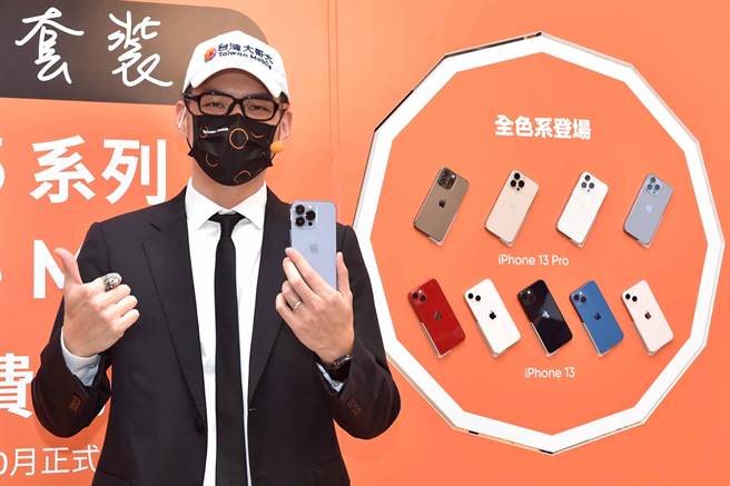 台灣大開賣全新iPhone 13系列新機，因防疫考量首度採用線上開賣會。（台灣大提供）