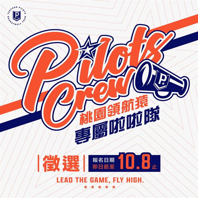 領航猿快要擁有自己的「Pilots Crew」啦啦隊了。(領航猿提供)