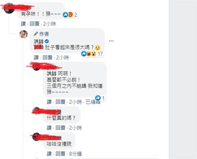网问有「孕味」她霸气回应八个字（图片／翻摄至洪诗脸书）