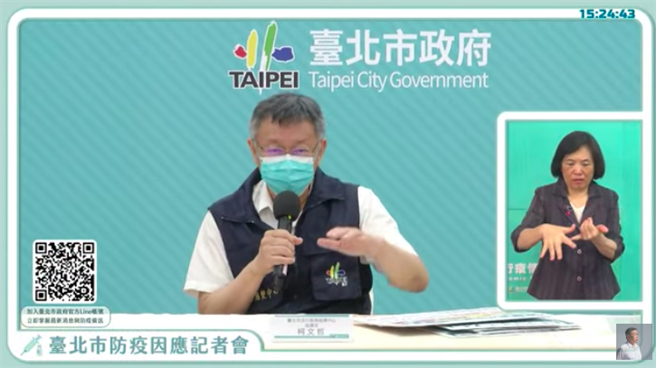 柯文哲今召開防疫記者會。（摘自柯文哲YT）