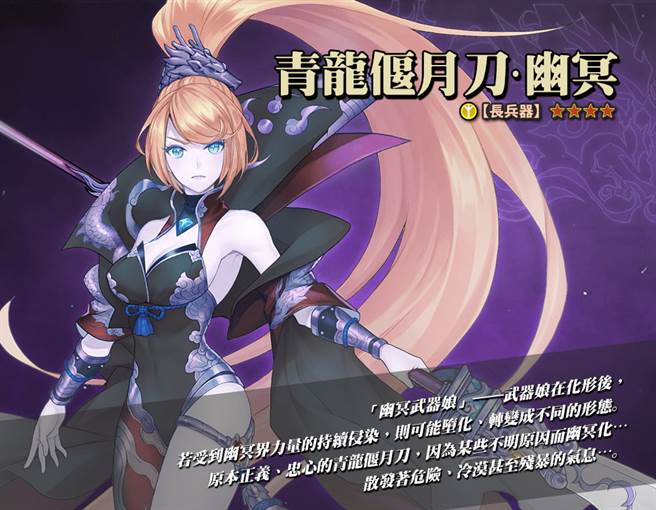 「青龙偃月刀．幽冥」