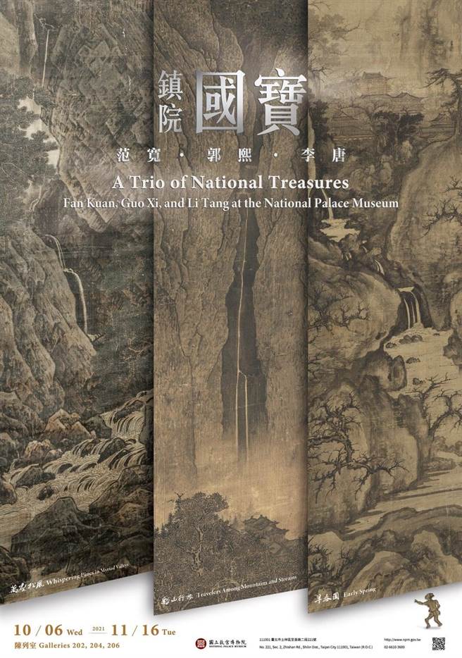 故宮10月院慶推出「鎮院國寶—范寬．郭熙．李唐」特展倍受矚目。（國立故宮博物院提供）