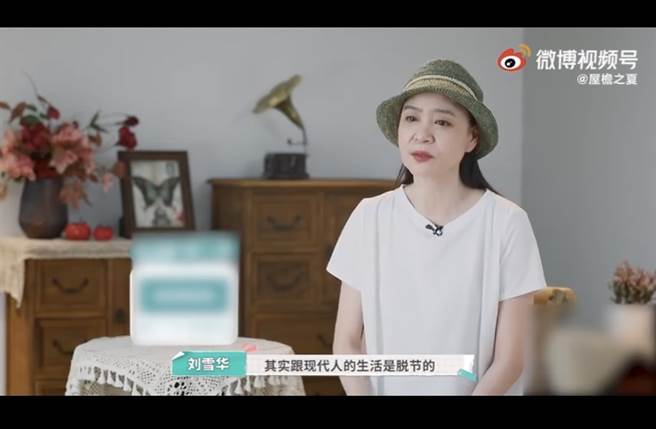 刘雪华罕见上真人综艺，曝光近况与独居生活。(翻摄自屋檐之夏微博)