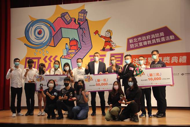 新北市消防局舉辦「阿災再見-防災宣導教具甄選活動」。（新北市消防局提供）