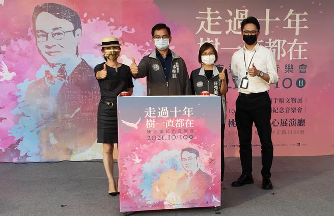 「走過十年，樹一直都在：陳志遠紀念音樂會」將於10月舉辦。（典選音樂提供）