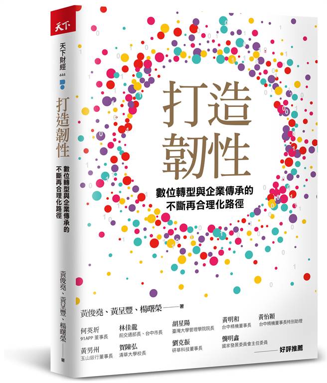 《打造韧性》/天下杂志出版