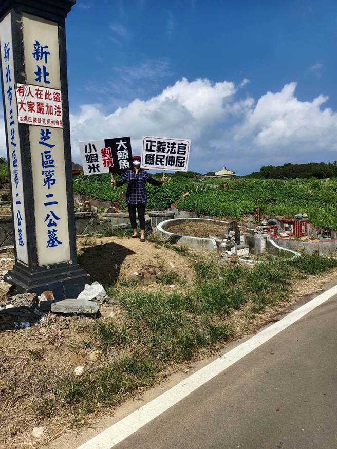 郭小姐投诉，父亲去世后她继承三芝400坪农地，到场一看竟被当作新北第二公墓使用至今；殡葬处回应，早期虽未必有书面记载，已行之有年为既定事实，全案将上诉。（新北市议员郑宇恩提供／戴上容新北传真）