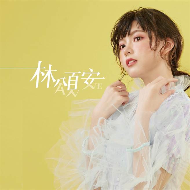 林颂安发行原创作品。（MuCC艺能提供） 