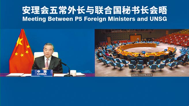 中國國務委員兼外長王毅在北京以視頻方式出席聯合國安理會常任理事國外長同聯合國祕書長會晤。（摘自中國外交部官網）