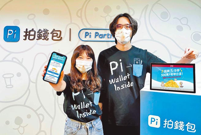 振兴五倍券开放数位绑定，而Pi拍钱包（见图）也同步携手玉山银行推出「新户首刷礼 最高回馈1000 P币」。（PChome提供）