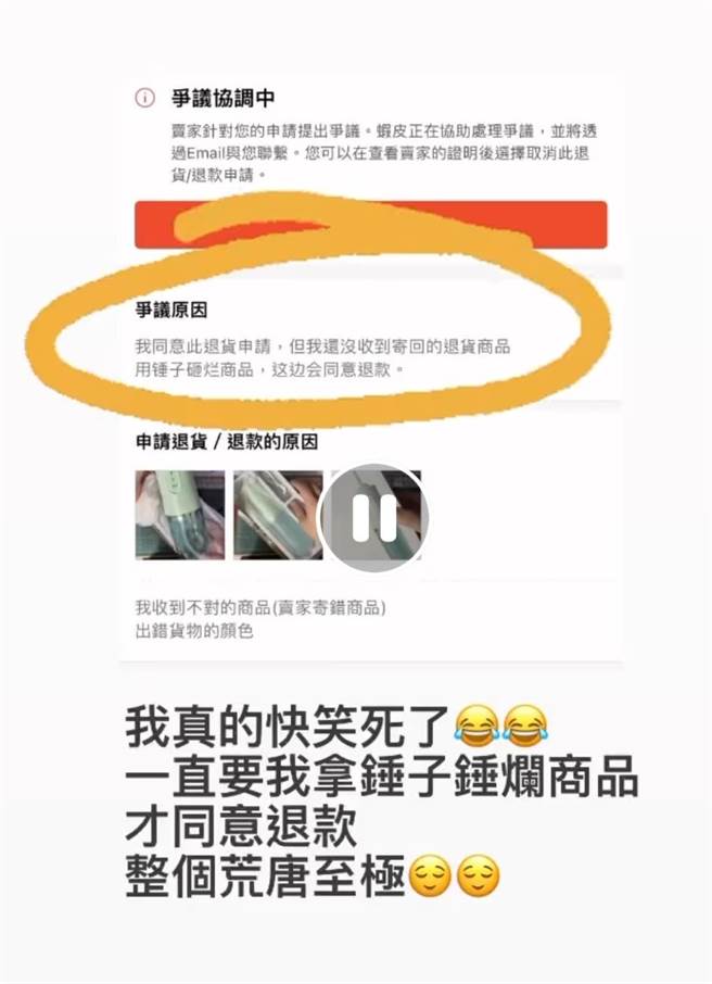 賣家先是哀求顏色出錯將就著用，見對方堅持寄回退款，竟傳訊說不用寄回商品，而是「把東西用槌子砸爛，拍照給我，這邊會處理退款」。（翻攝自臉書「爆怨2公社」）