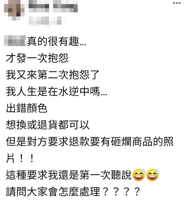 賣家先是哀求顏色出錯將就著用，見對方堅持寄回退款，竟傳訊說不用寄回商品，而是「把東西用槌子砸爛，拍照給我，這邊會處理退款」。（翻攝自臉書「爆怨2公社」）