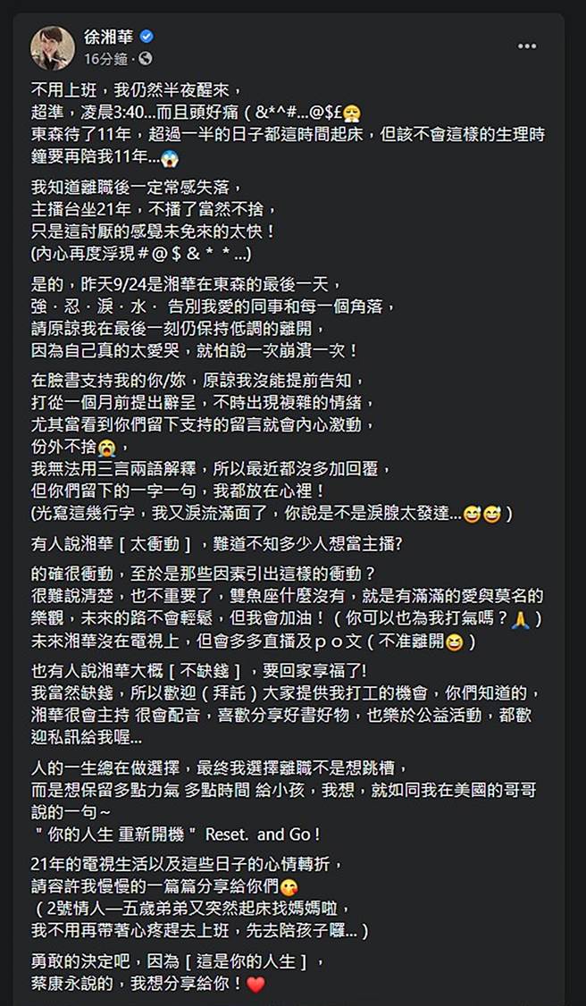 徐湘华发文。（图／翻摄自徐湘华脸书）