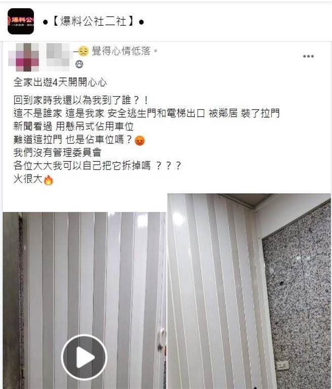 1名住户爆料，她所居住的大楼，同层楼的邻居疑似为解决「对门相冲」风水煞，竟私自在电梯口空间、2户中间装设「塑胶拉门」，让该住户怒批自私。（翻摄自脸书「爆料公社」）