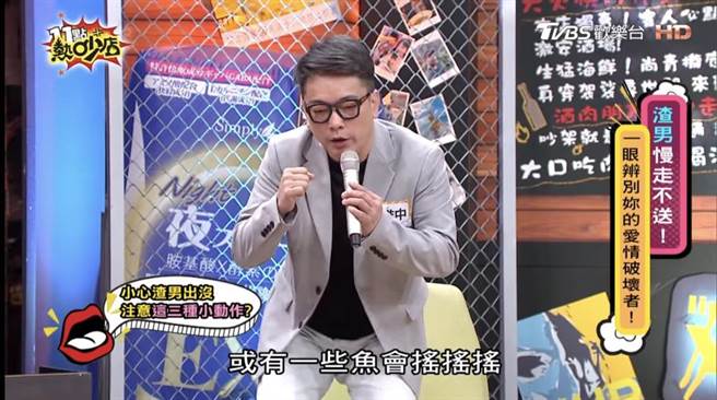渣男小动作。（图片／截自11点热炒店）