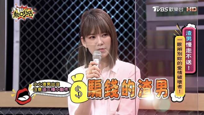 骗钱型渣男。（图片／截自11点热炒店）