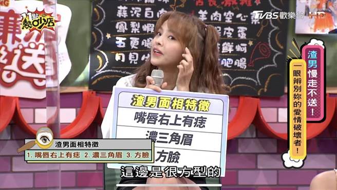 渣男面相特徵。（图片／截自11点热炒店）