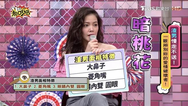 渣男面相特徵。（图片／截自11点热炒店）