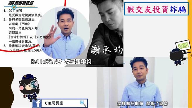 藝人謝承均上防詐咖啡廳，宣導假交友詐騙手法。（翻攝照片／林郁平台北傳真）