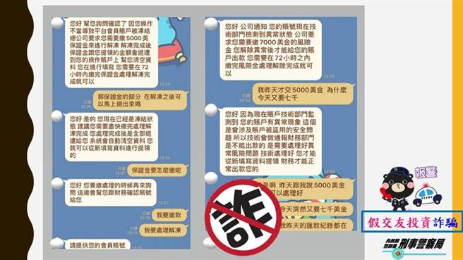诈骗集团透过Line等通讯软体加被害人好友聊天，等到发现被骗后，爱情跟金钱已落得两头空。（翻摄照片／林郁平台北传真）