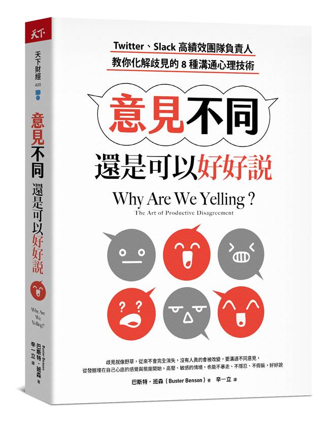 《意见不同，还是可以好好说》/天下杂志出版