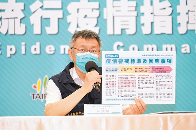 台北市长柯文哲24日召开防疫记者会，指出北市已14天无本土不明感染案例，接近一级降级标准。（北市府提供／杨亚璇台北传真）